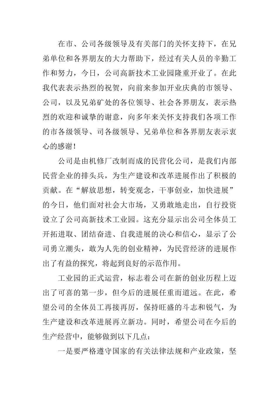 有关9分钟公司开业老板致辞_第3页