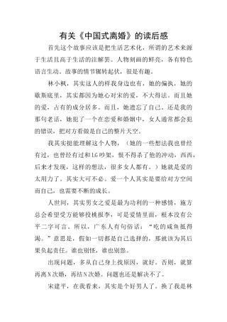 有关《中国式离婚》的读后感