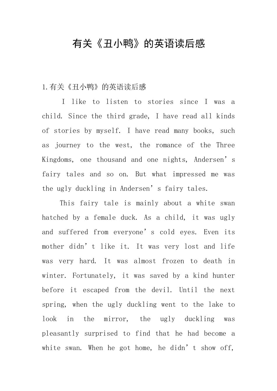 有关《丑小鸭》的英语读后感_第1页