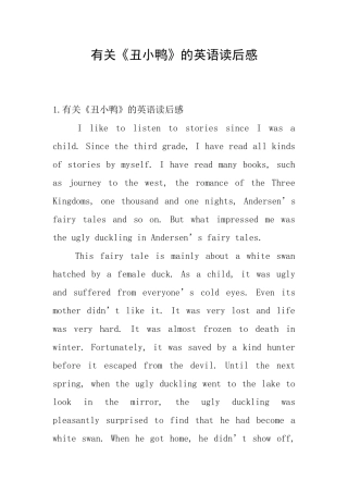 有关《丑小鸭》的英语读后感