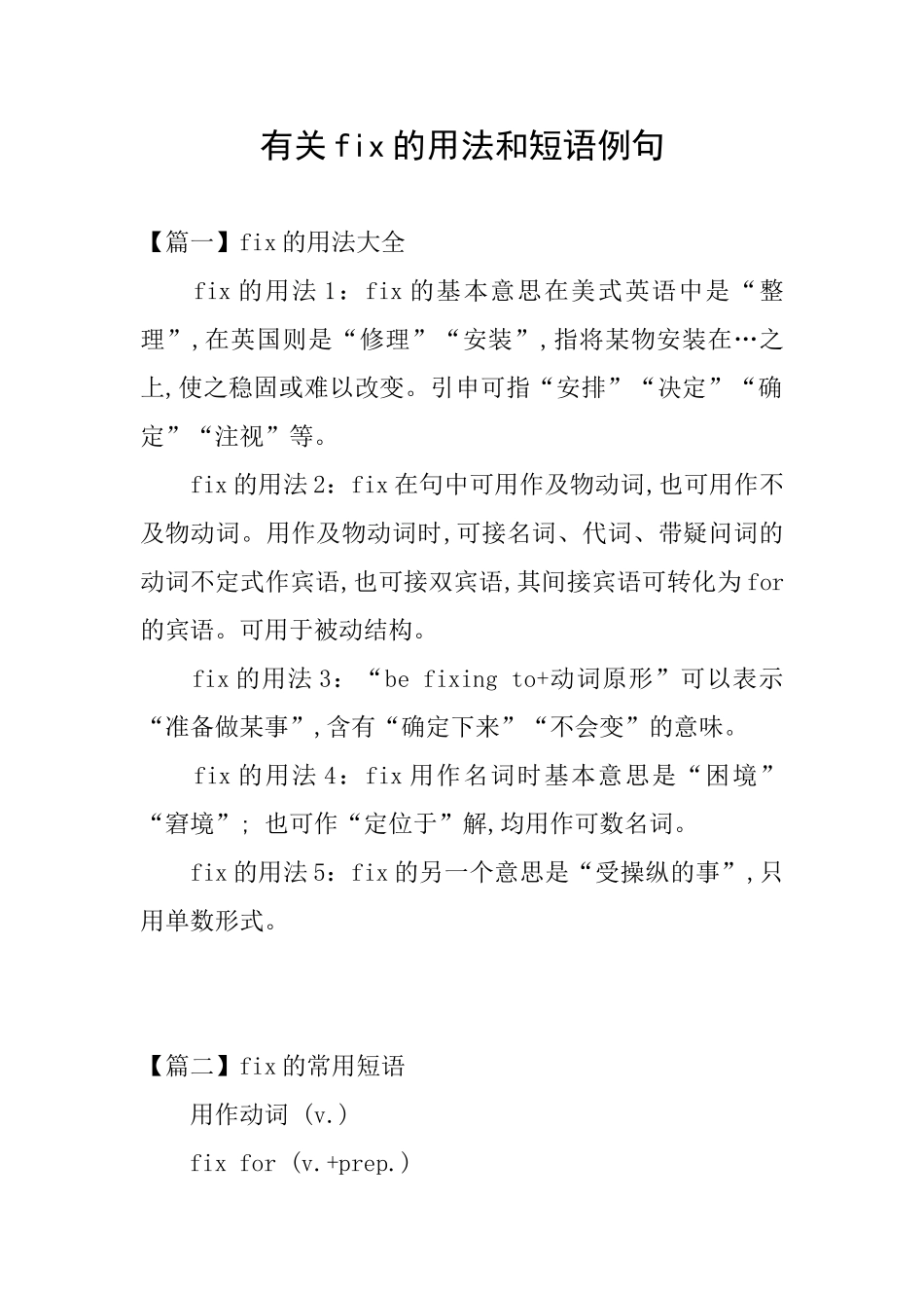 有关fix的用法和短语例句_第1页