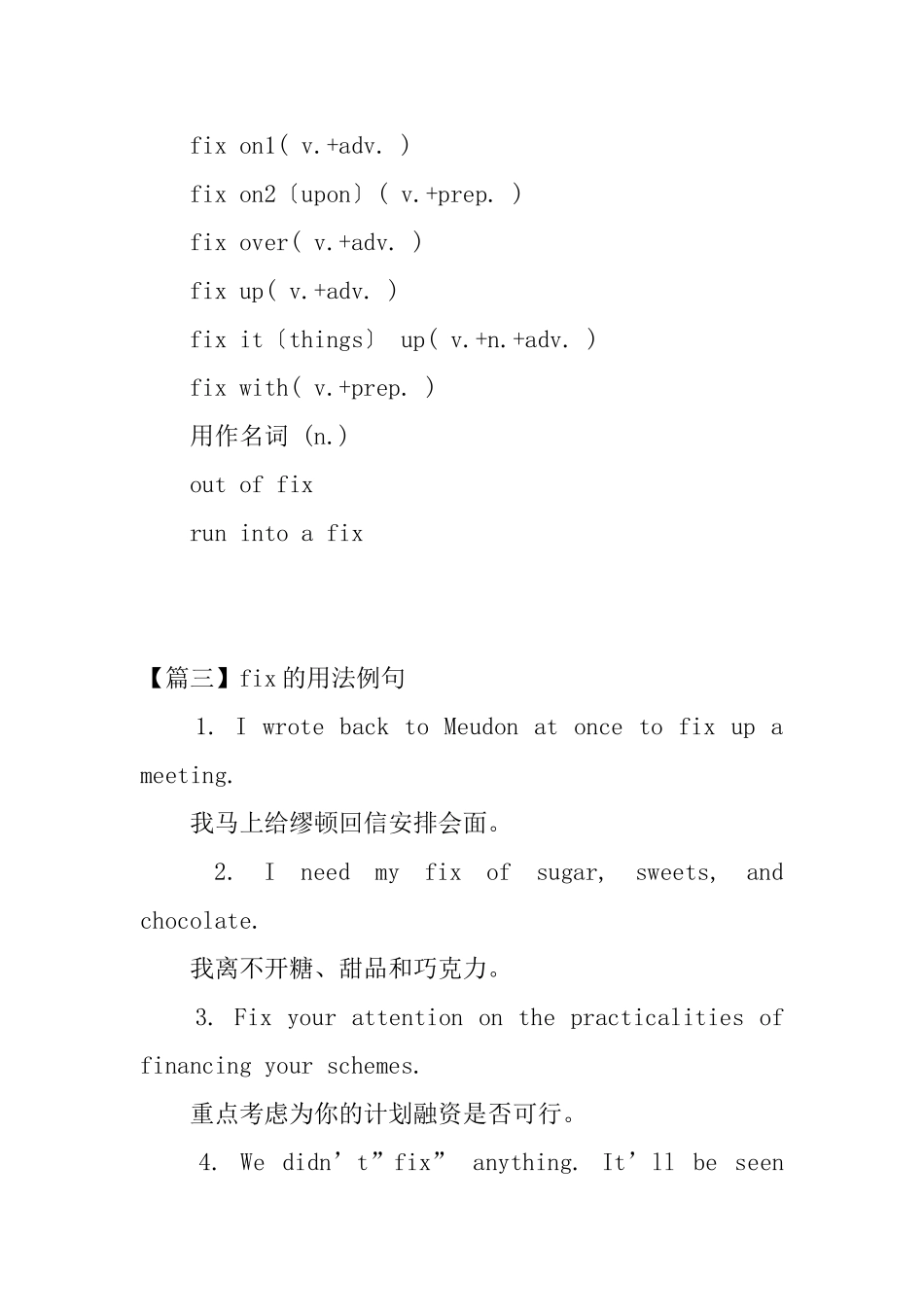 有关fix的用法和短语例句_第2页
