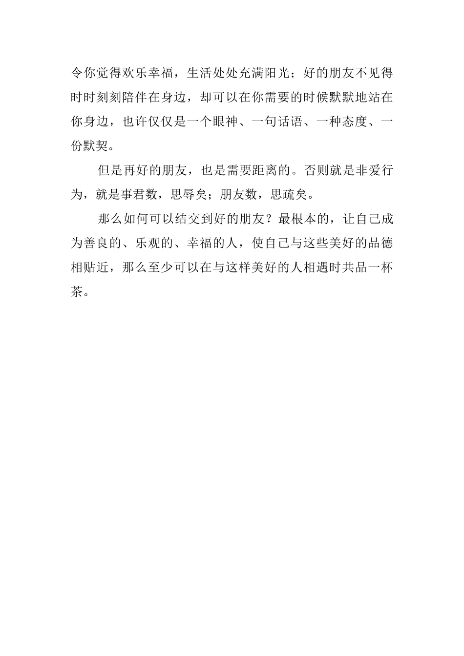 有关《于丹论语心得》的读后感_第2页