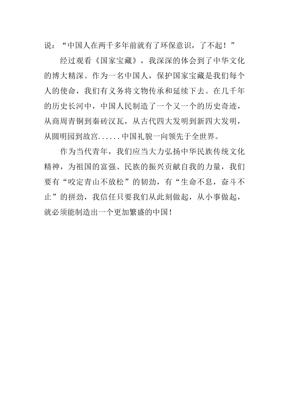 有关《国家宝藏》观后感_第2页