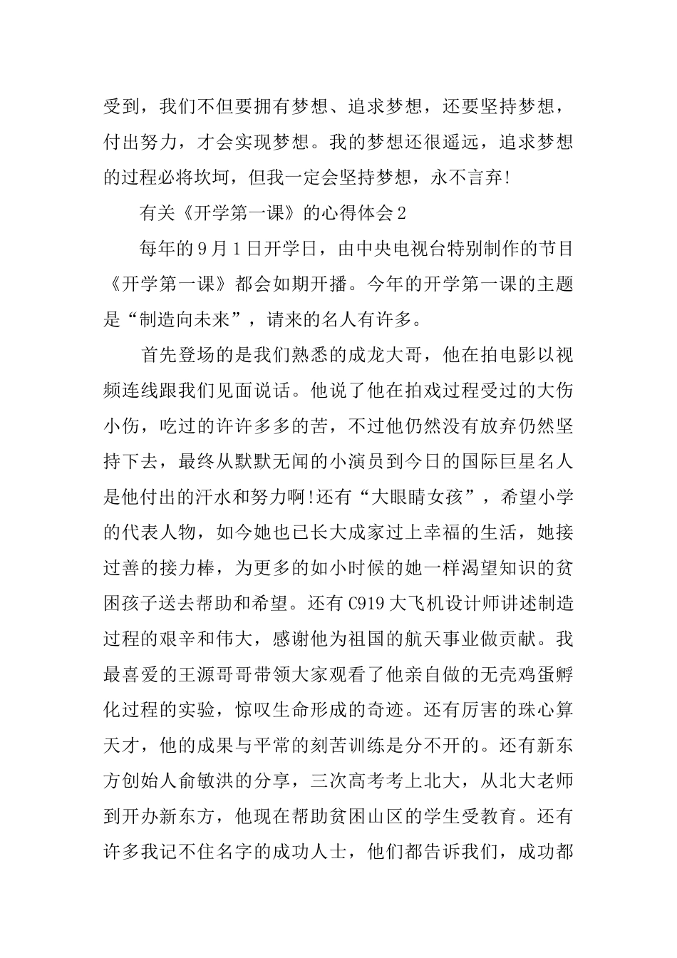 有关《开学第一课》的心得体会_第2页