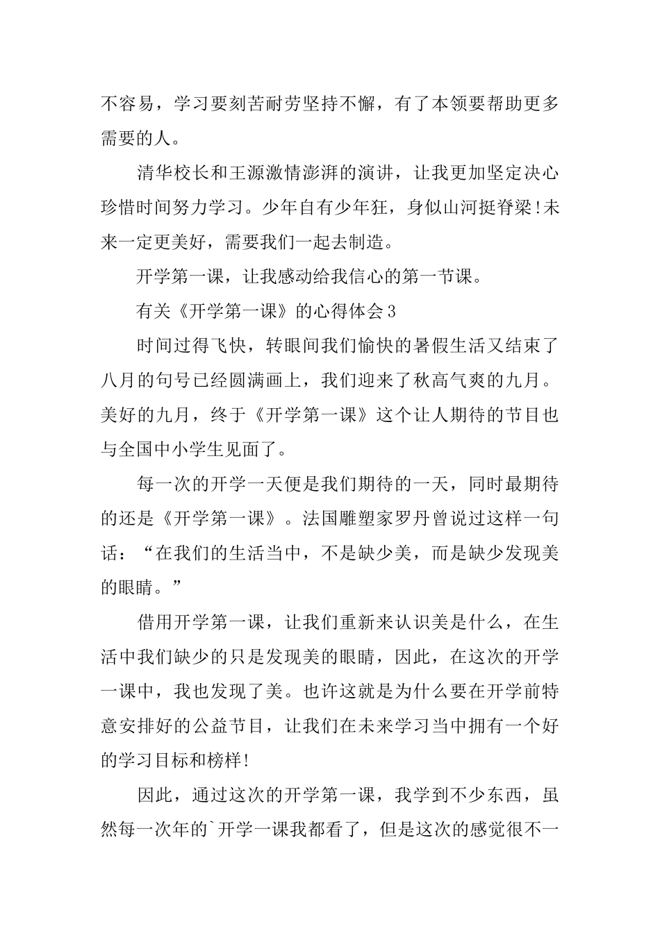 有关《开学第一课》的心得体会_第3页