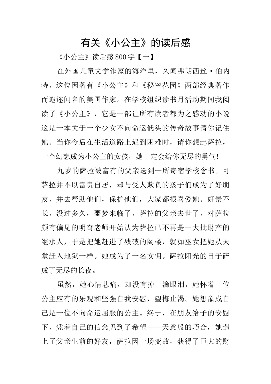 有关《小公主》的读后感_第1页