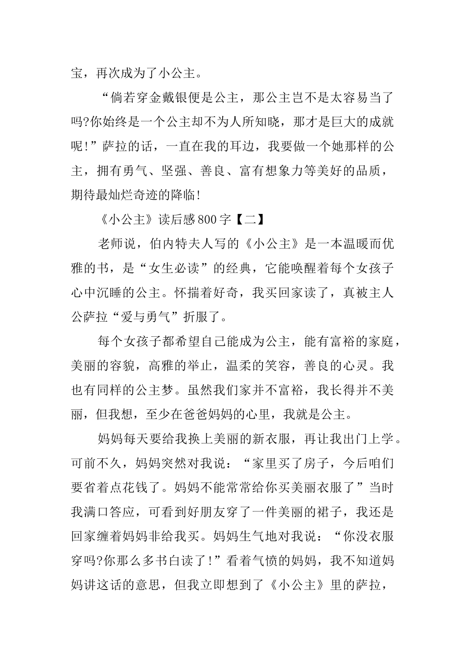 有关《小公主》的读后感_第2页
