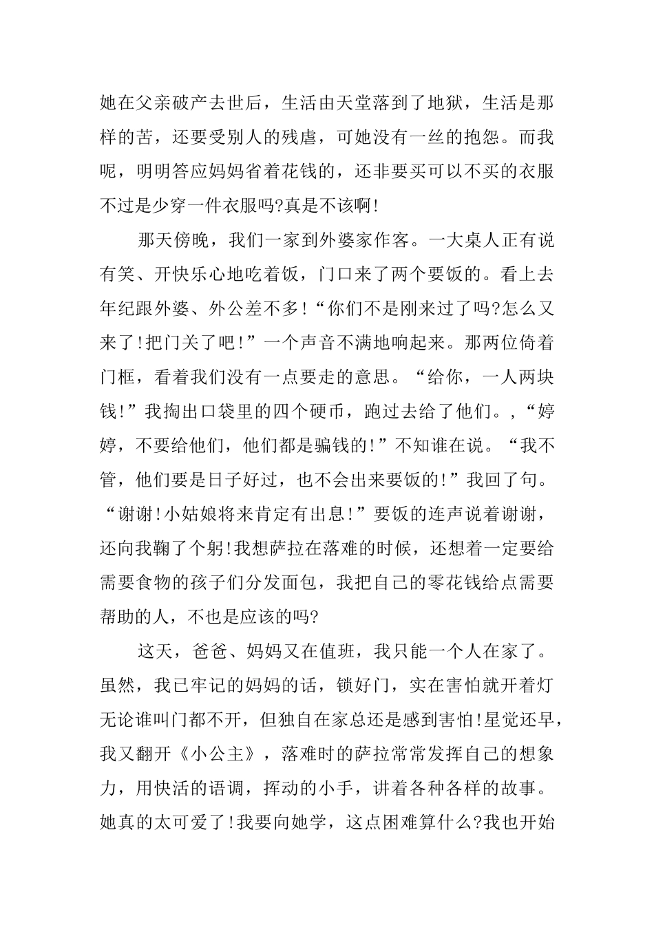 有关《小公主》的读后感_第3页