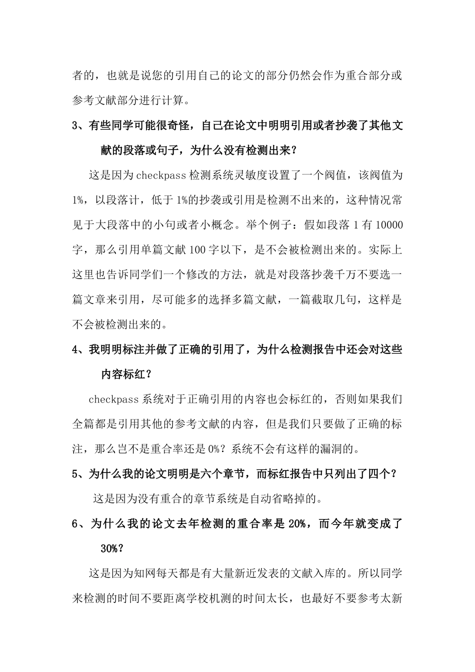 checkpass系统简介及论文修改技巧分析研究  计算机科学与技术专业_第2页