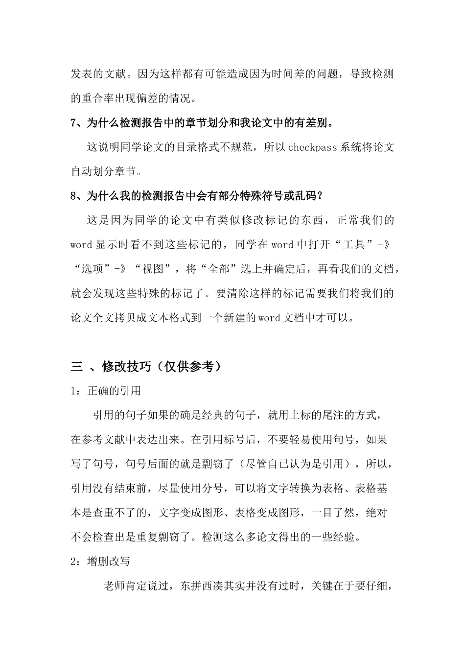 checkpass系统简介及论文修改技巧分析研究  计算机科学与技术专业_第3页