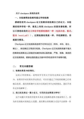 checkpass系统简介及论文修改技巧分析研究  计算机科学与技术专业