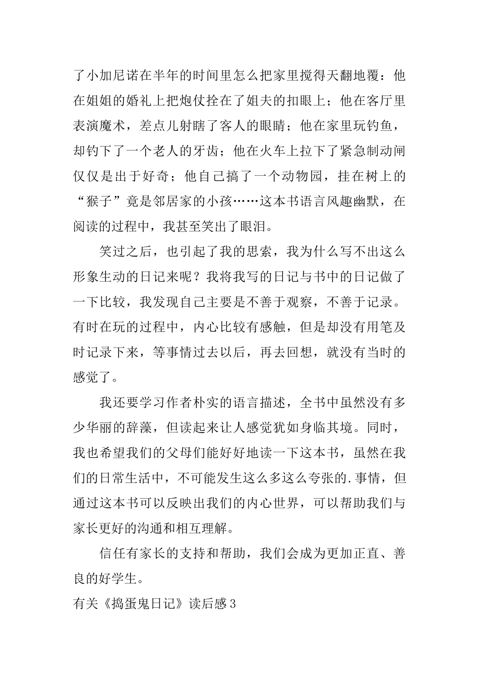 有关《捣蛋鬼日记》读后感_第2页