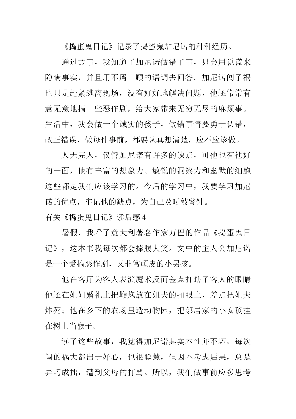 有关《捣蛋鬼日记》读后感_第3页