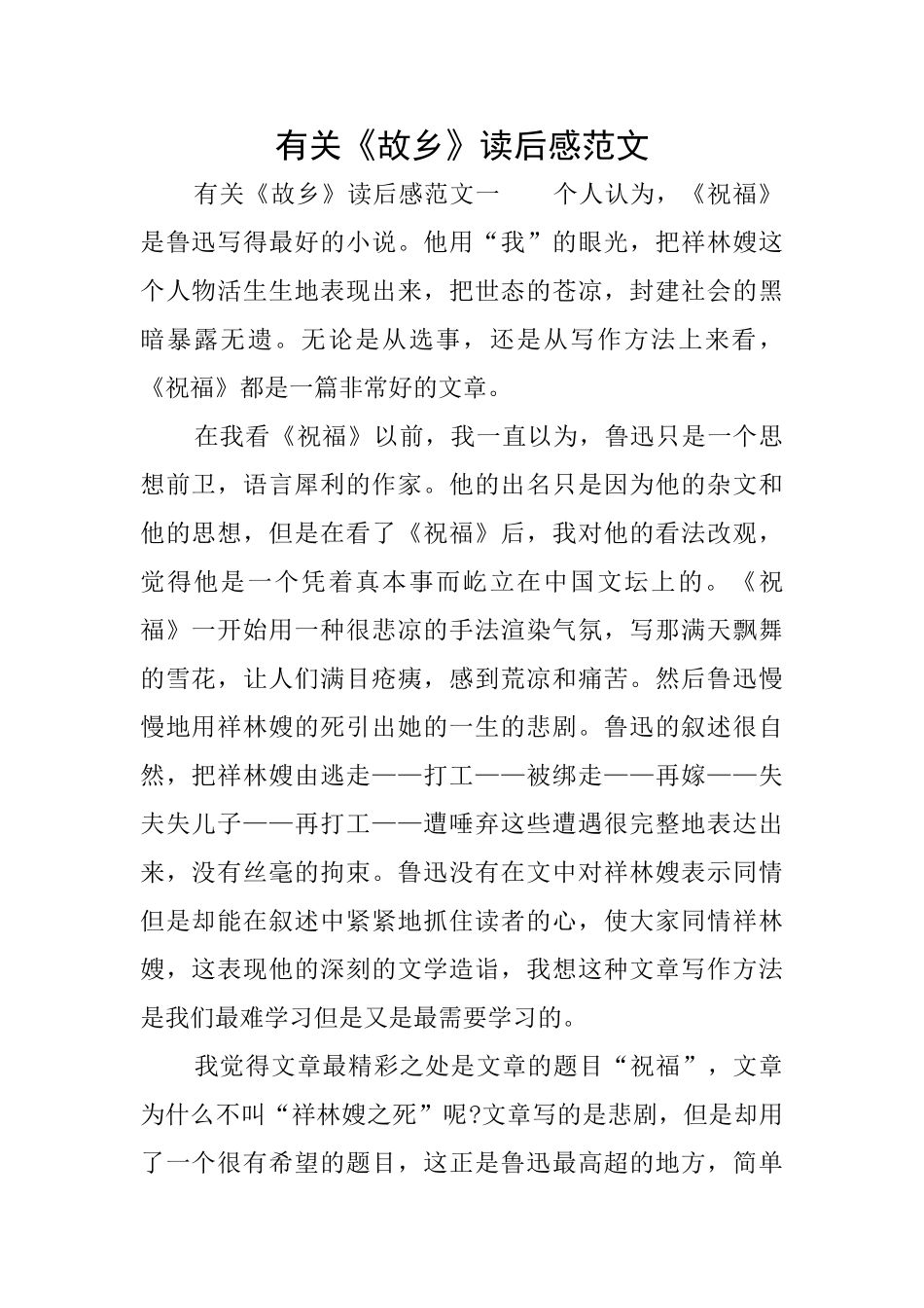 有关《故乡》读后感范文_第1页