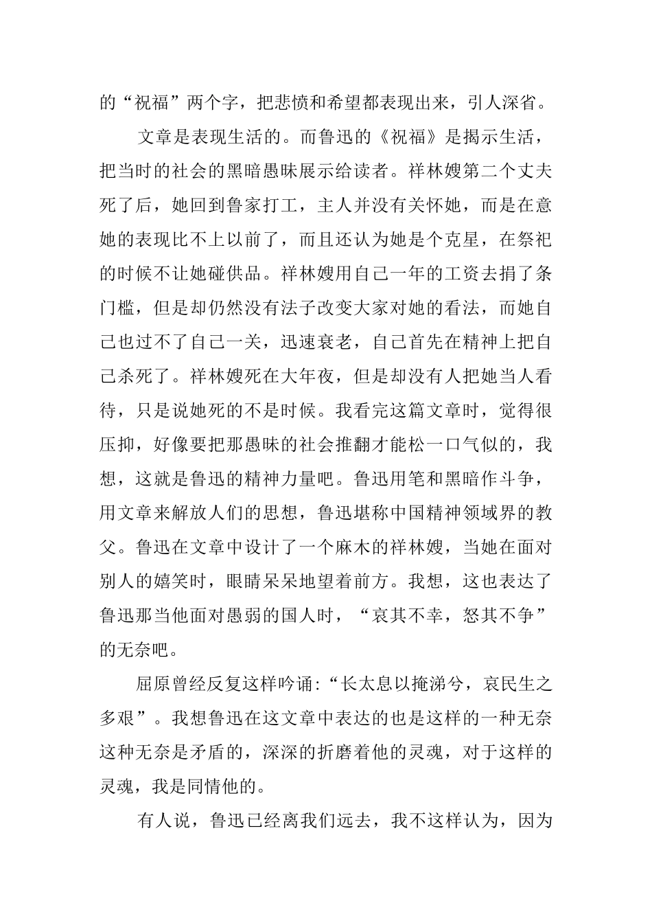 有关《故乡》读后感范文_第2页