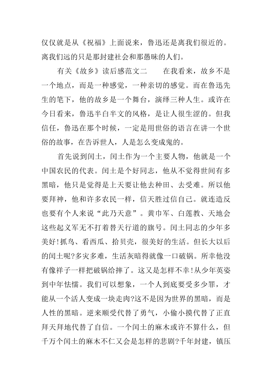 有关《故乡》读后感范文_第3页