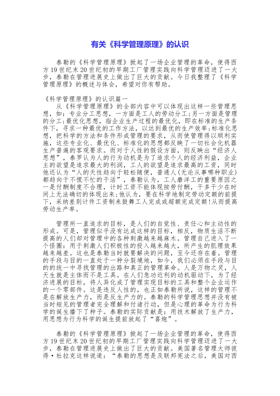 有关《科学管理原理》的认识_第1页