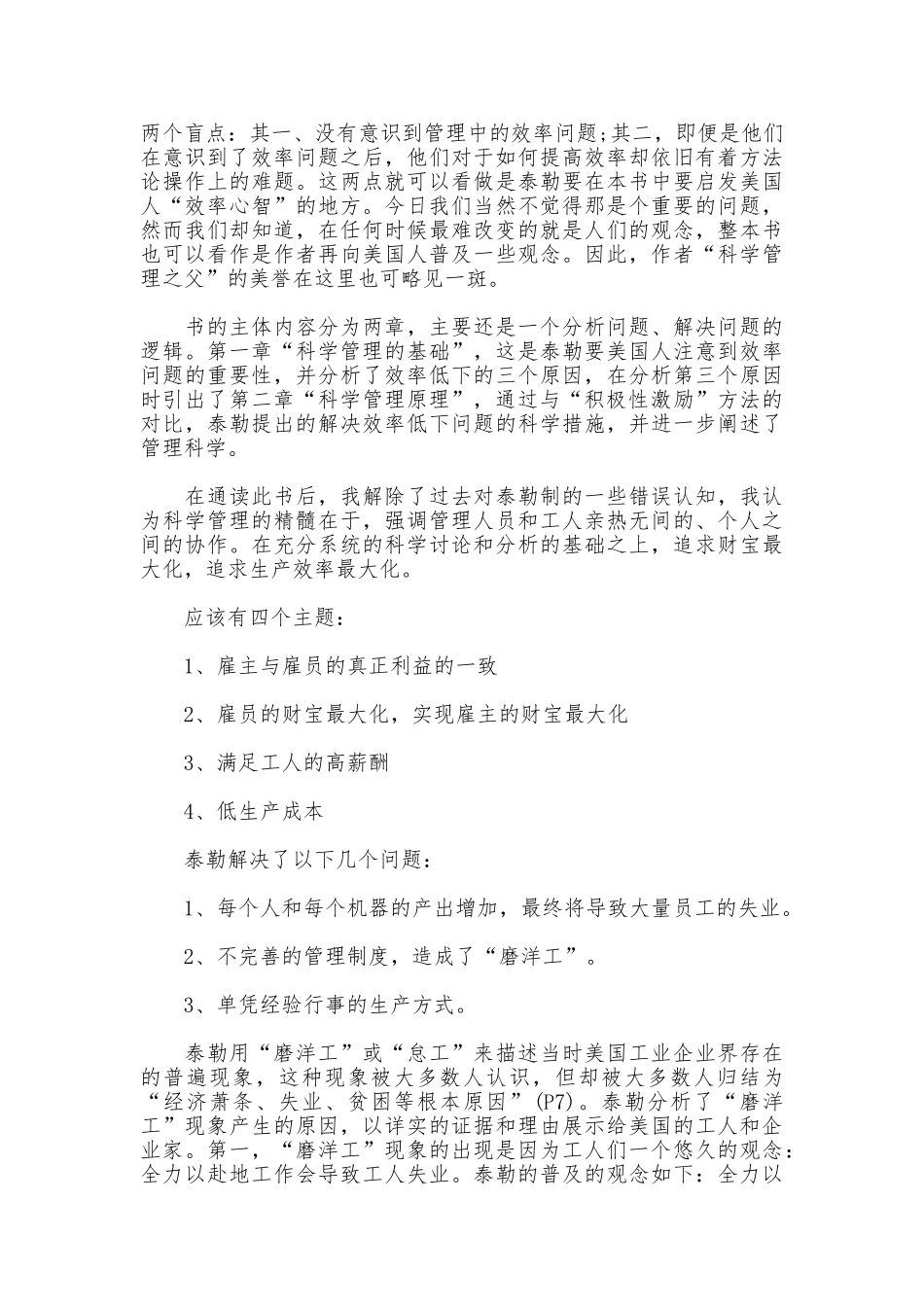 有关《科学管理原理》的认识_第3页