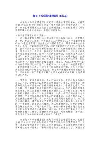 有关《科学管理原理》的认识