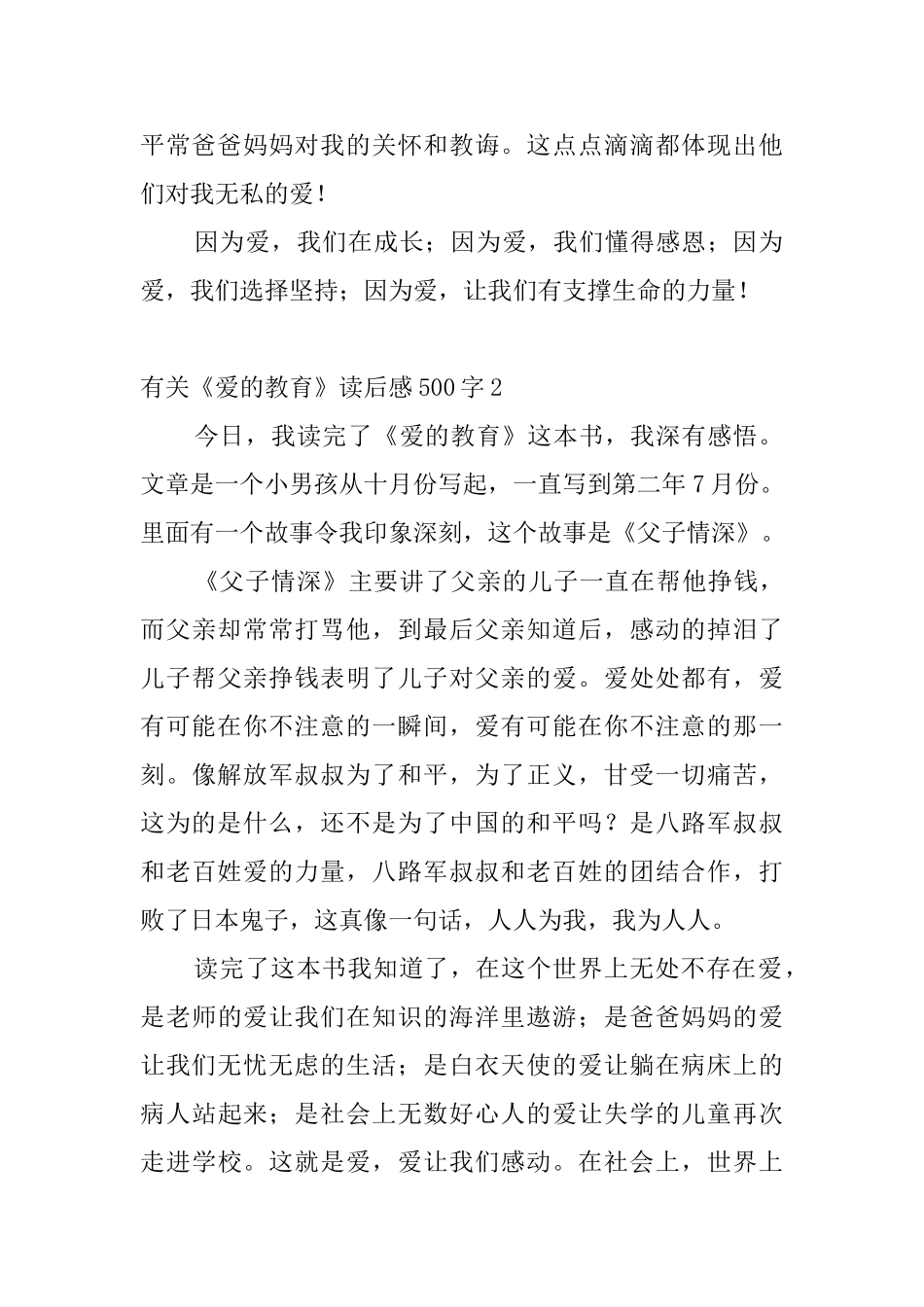 有关《爱的教育》读后感500字8篇_第2页