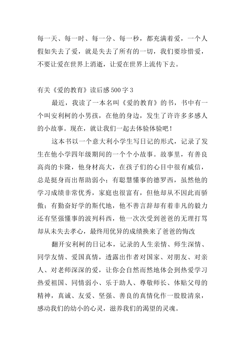 有关《爱的教育》读后感500字8篇_第3页