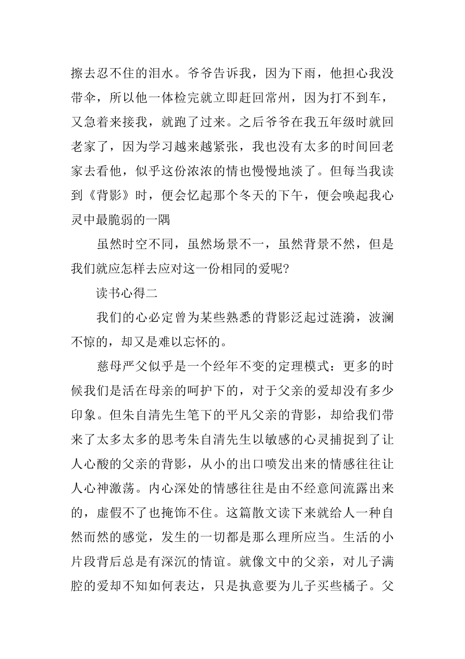 有关《背影》的读书心得体会_第2页
