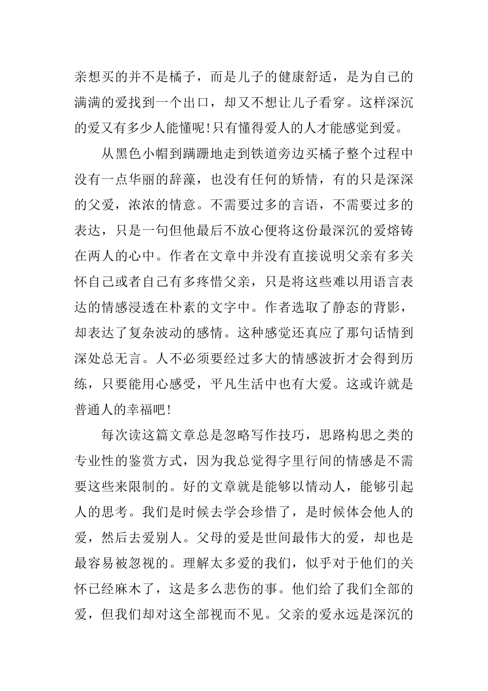 有关《背影》的读书心得体会_第3页