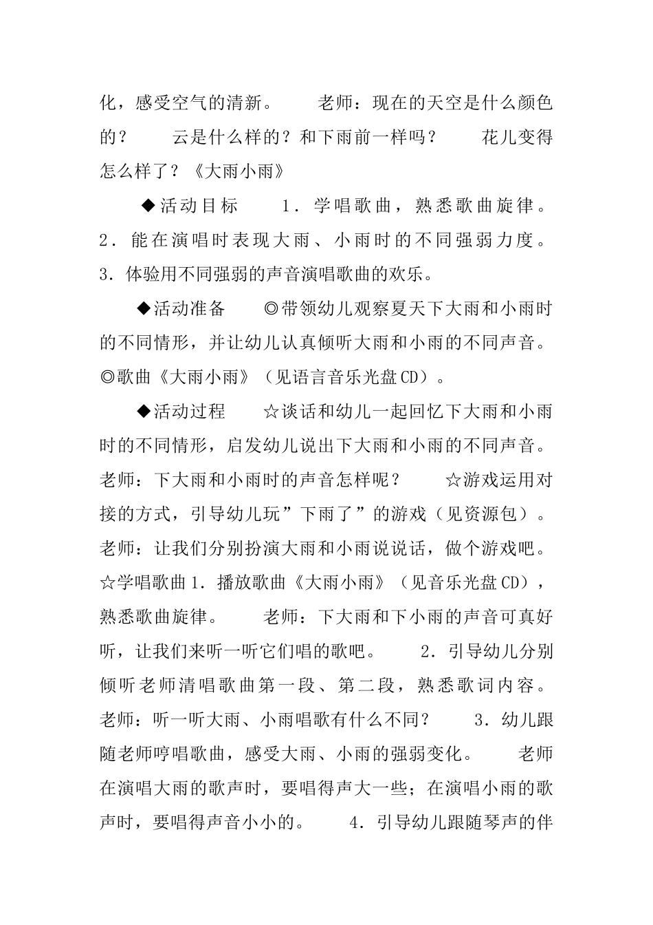 有关《雨》的幼儿园夏天教案范文_第2页