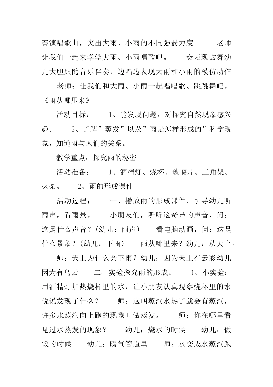 有关《雨》的幼儿园夏天教案范文_第3页