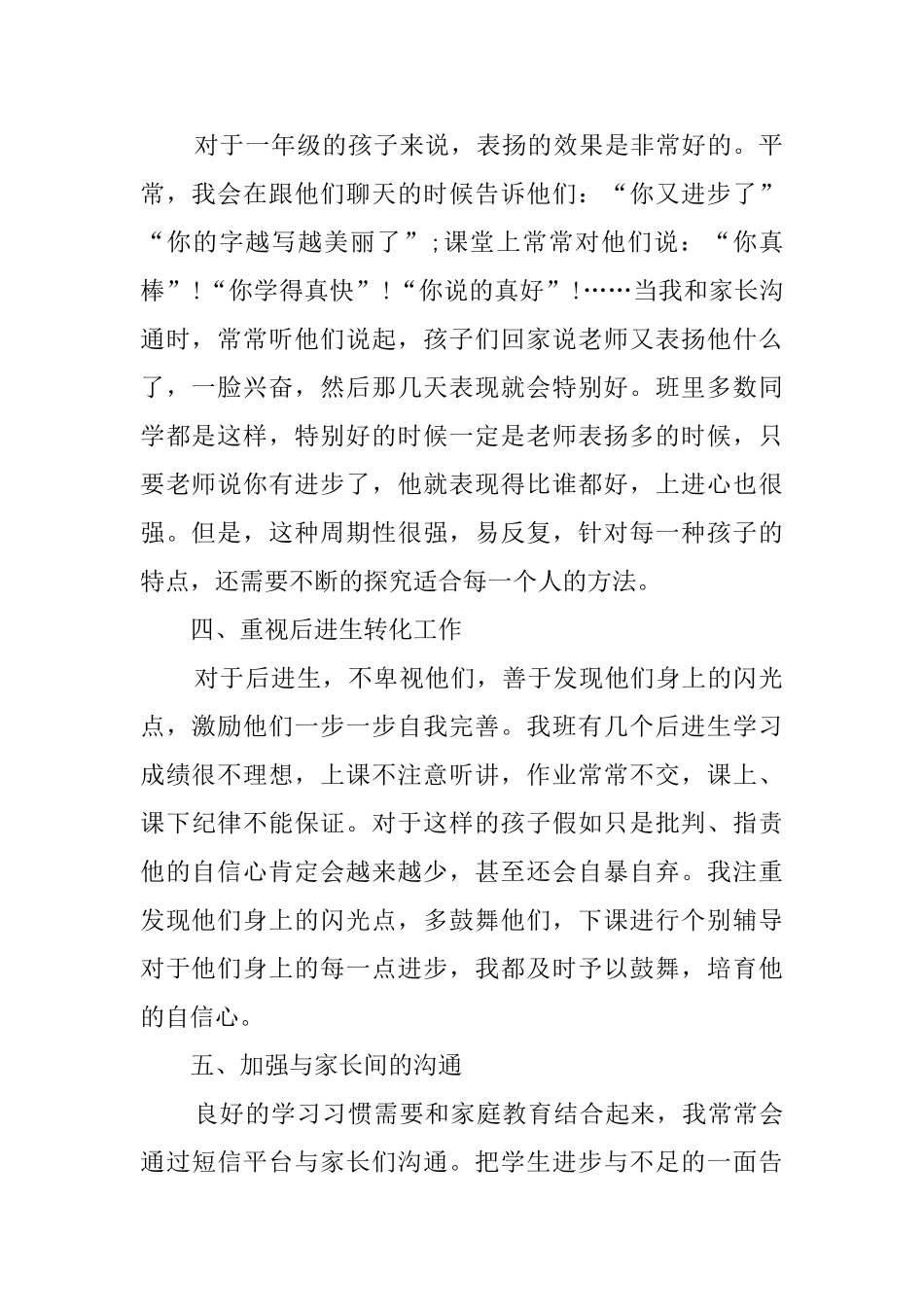 有关一年级下学期班主任工作总结范文_第2页