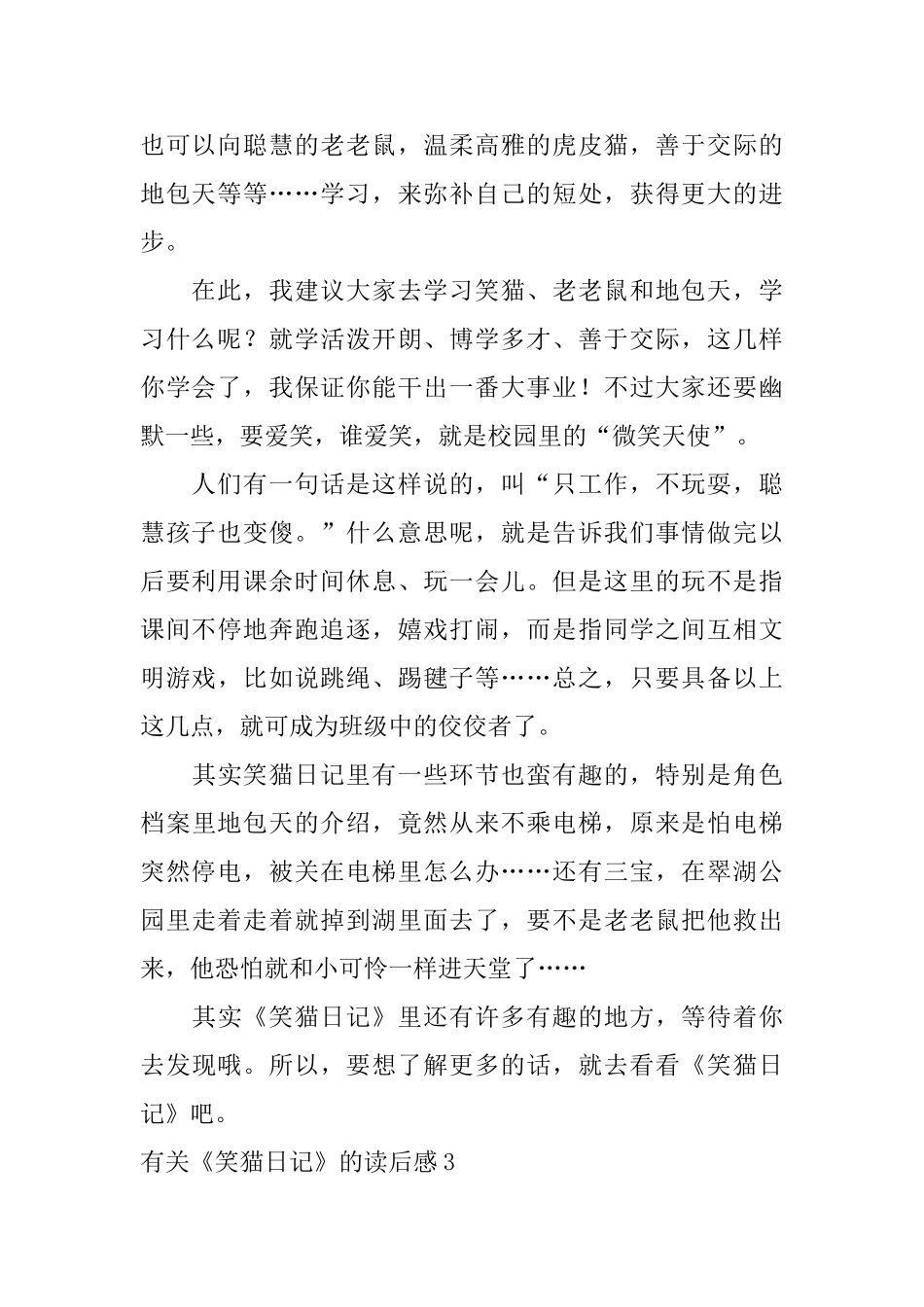 有关《笑猫日记》的读后感_第2页