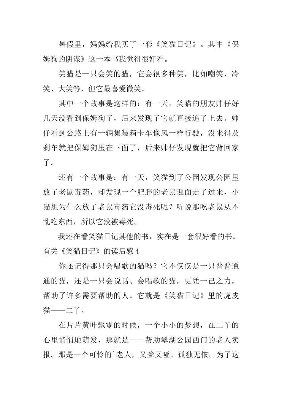 有关《笑猫日记》的读后感_第3页