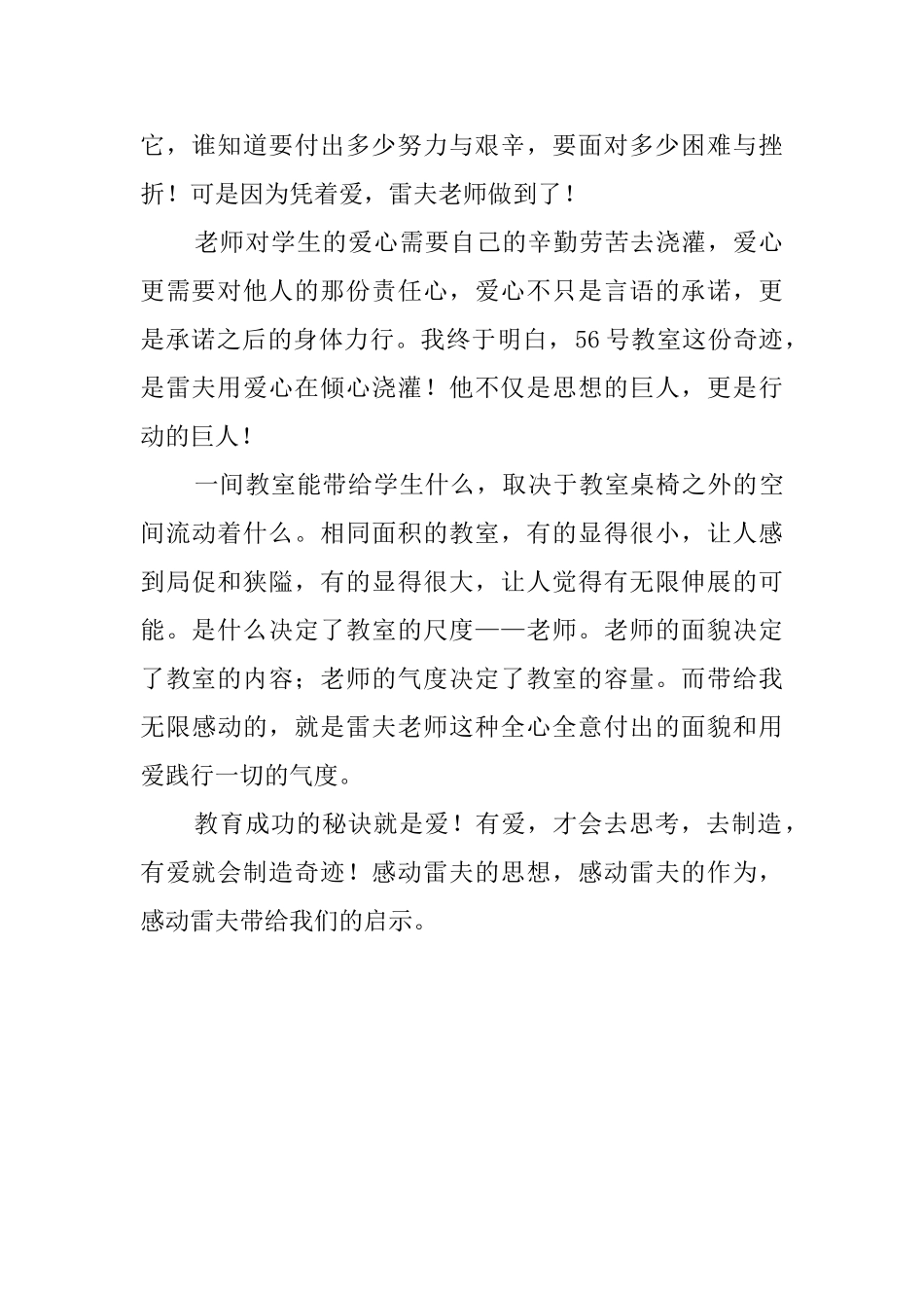 有关《第56号教室的奇迹》读书心得_第2页