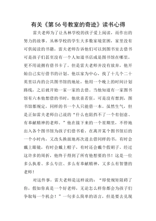 有关《第56号教室的奇迹》读书心得
