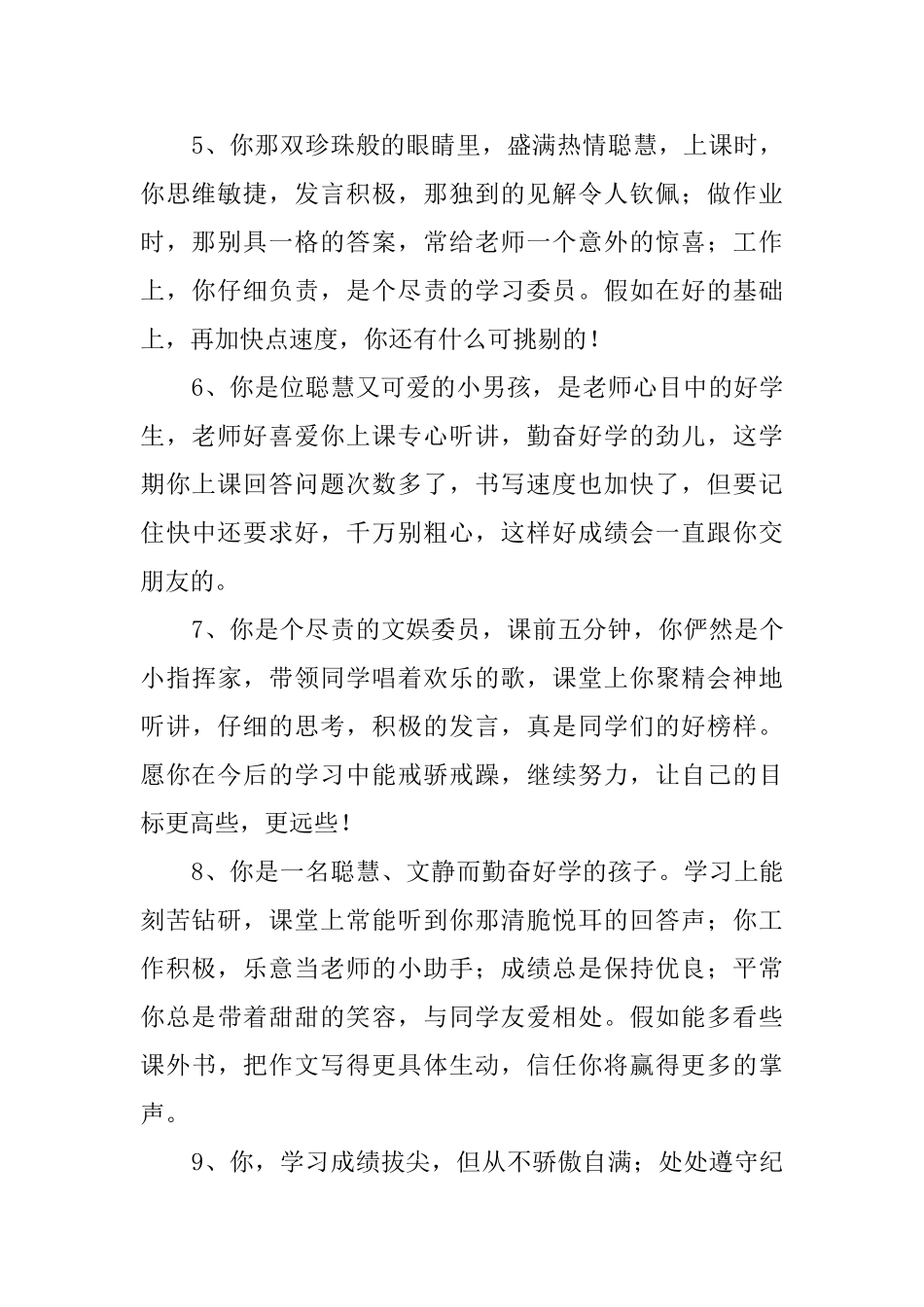 有关七年级学生的评语_第2页