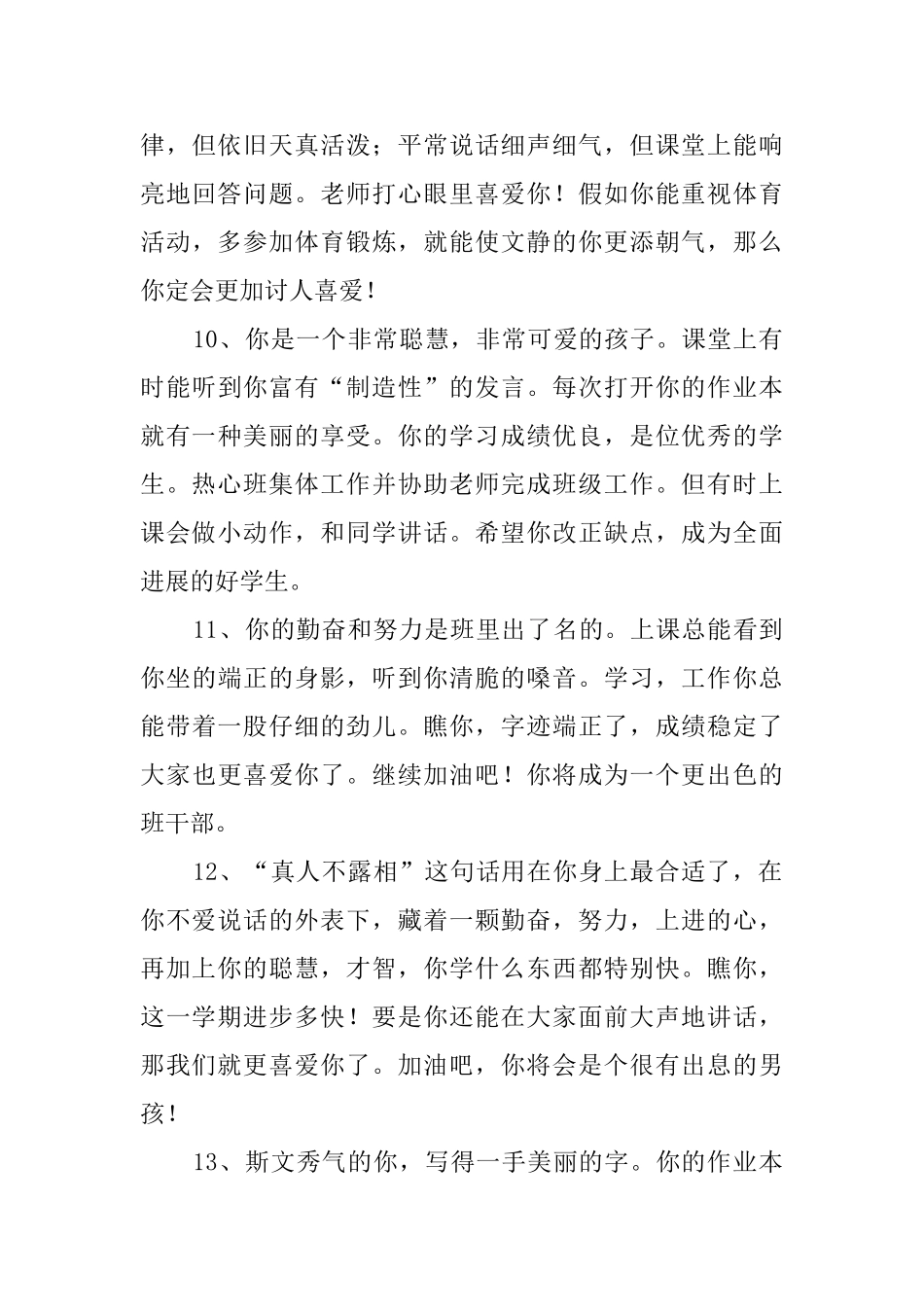 有关七年级学生的评语_第3页