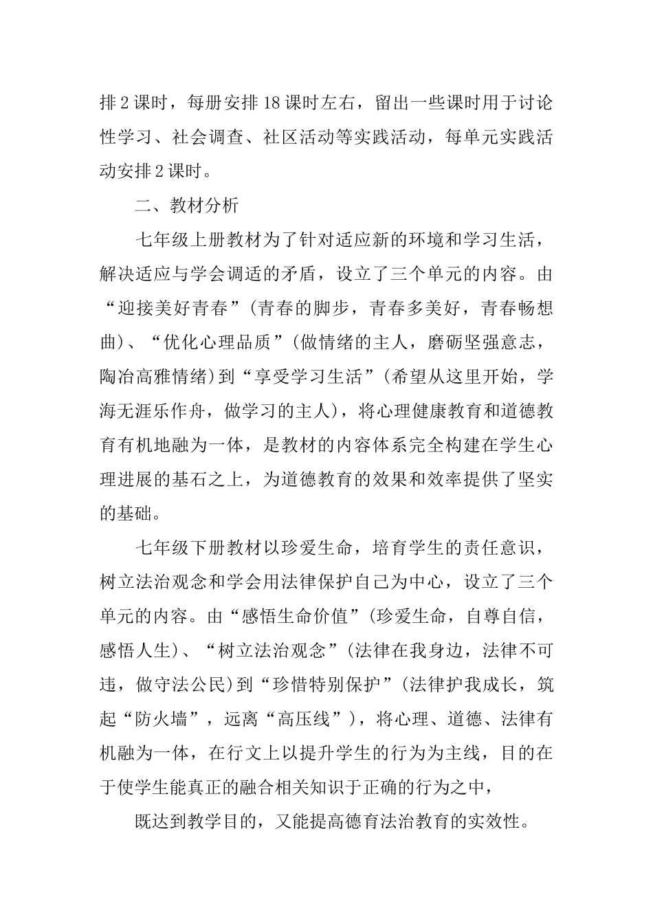 有关七年级教学教学计划合集八篇_第2页