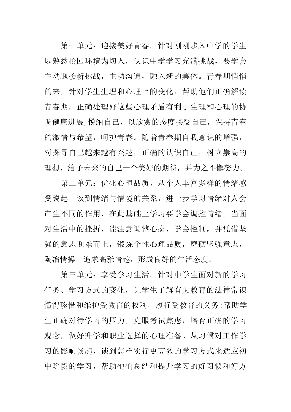 有关七年级教学教学计划合集八篇_第3页