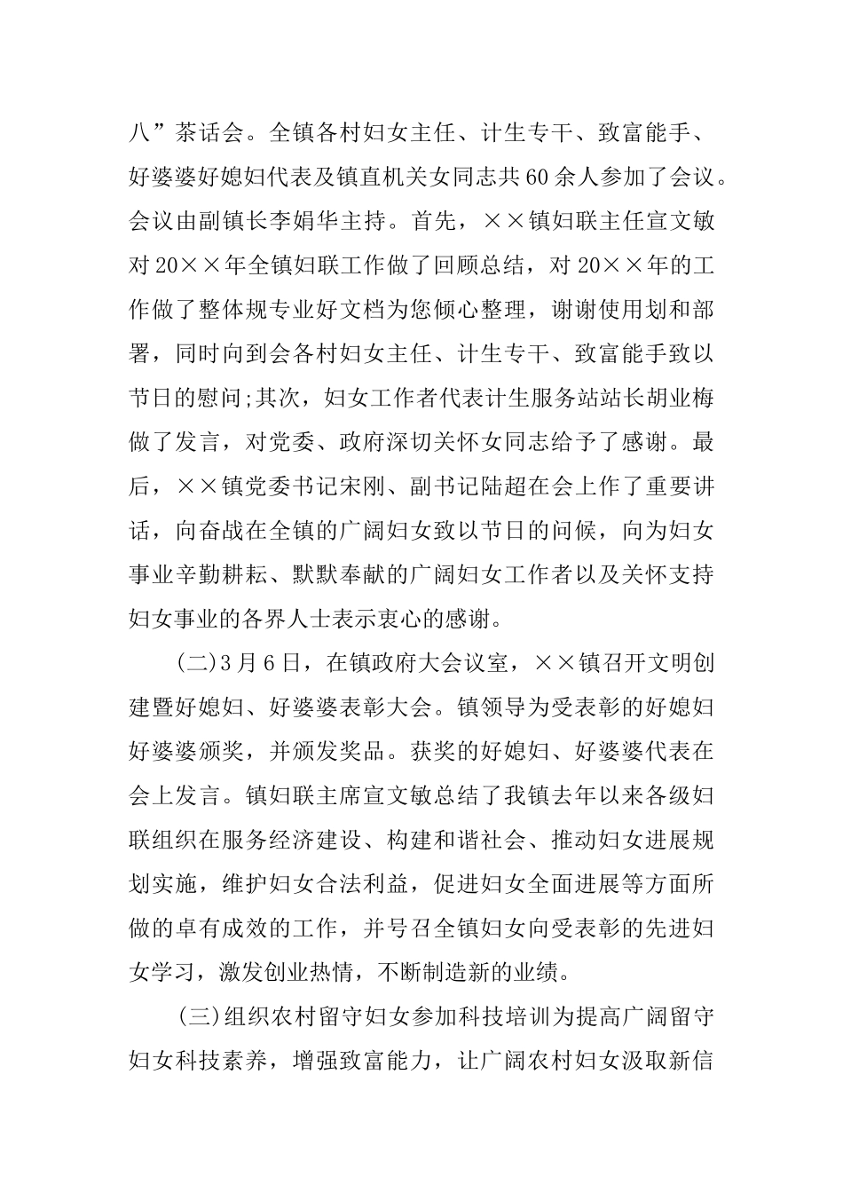 有关三八妇女节活动总结模板集合6篇_第2页