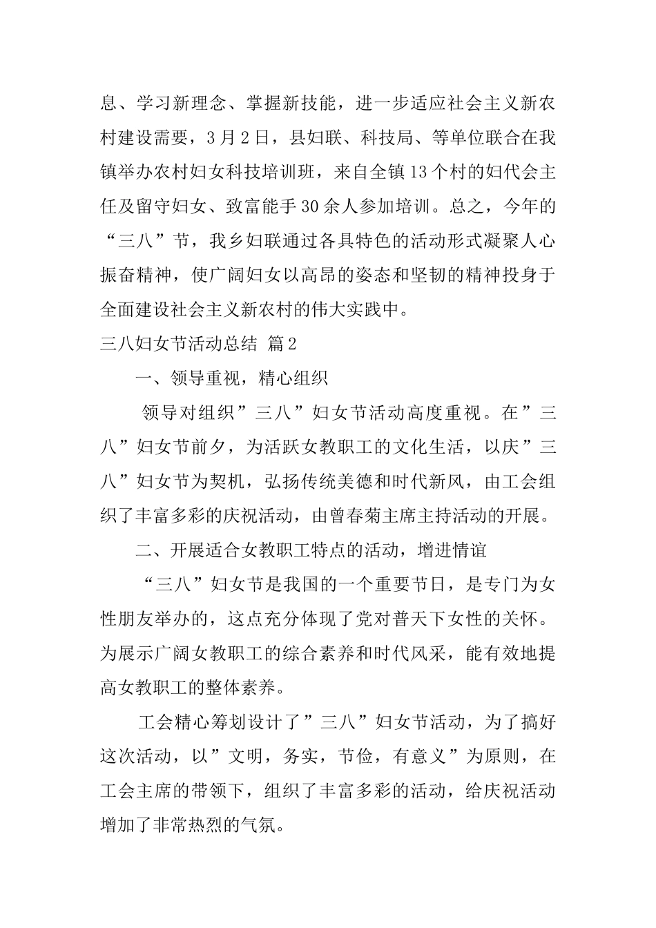 有关三八妇女节活动总结模板集合6篇_第3页