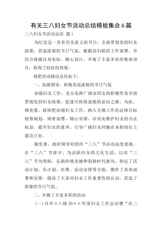 有关三八妇女节活动总结模板集合6篇