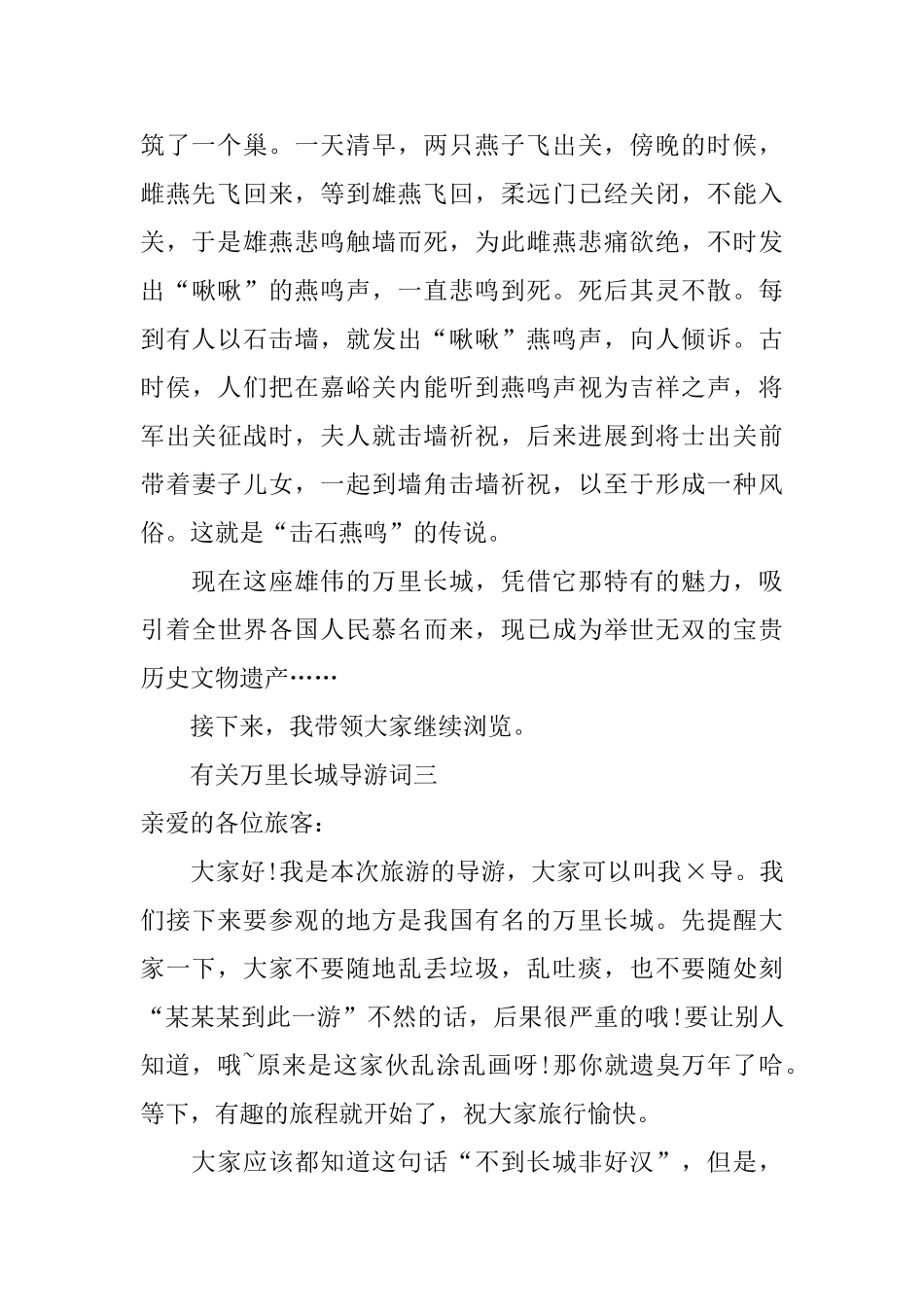 有关万里长城的导游词三篇_第3页