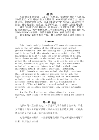 COD测定方法的分析研究  计算机科学与技术专业