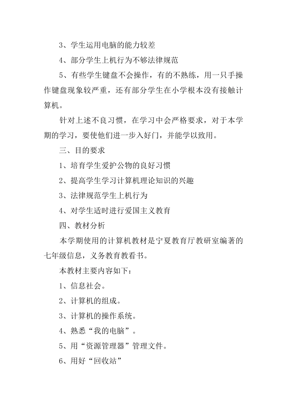 有关七年级教学教学计划三篇_第2页