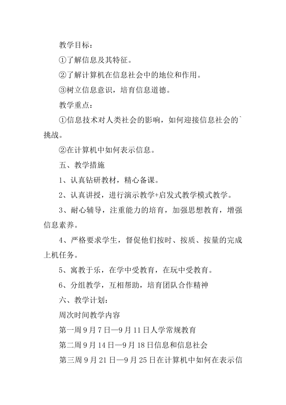 有关七年级教学教学计划三篇_第3页