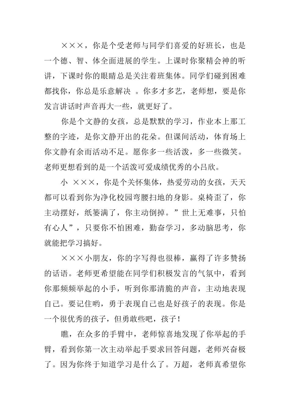 有关一年级学生的操行评语_第2页