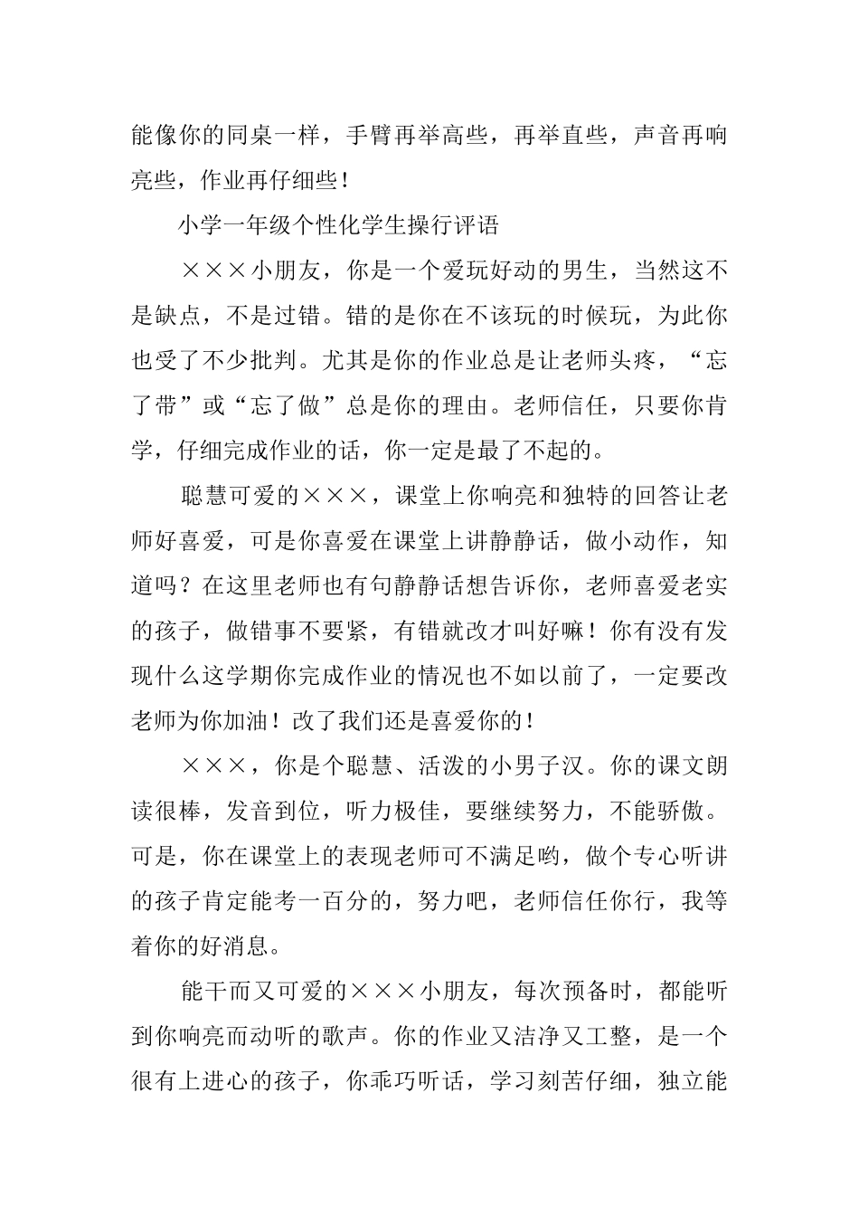有关一年级学生的操行评语_第3页