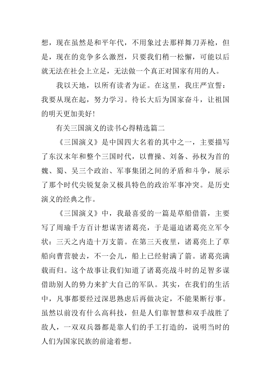 有关三国演义的读书心得精选_第2页