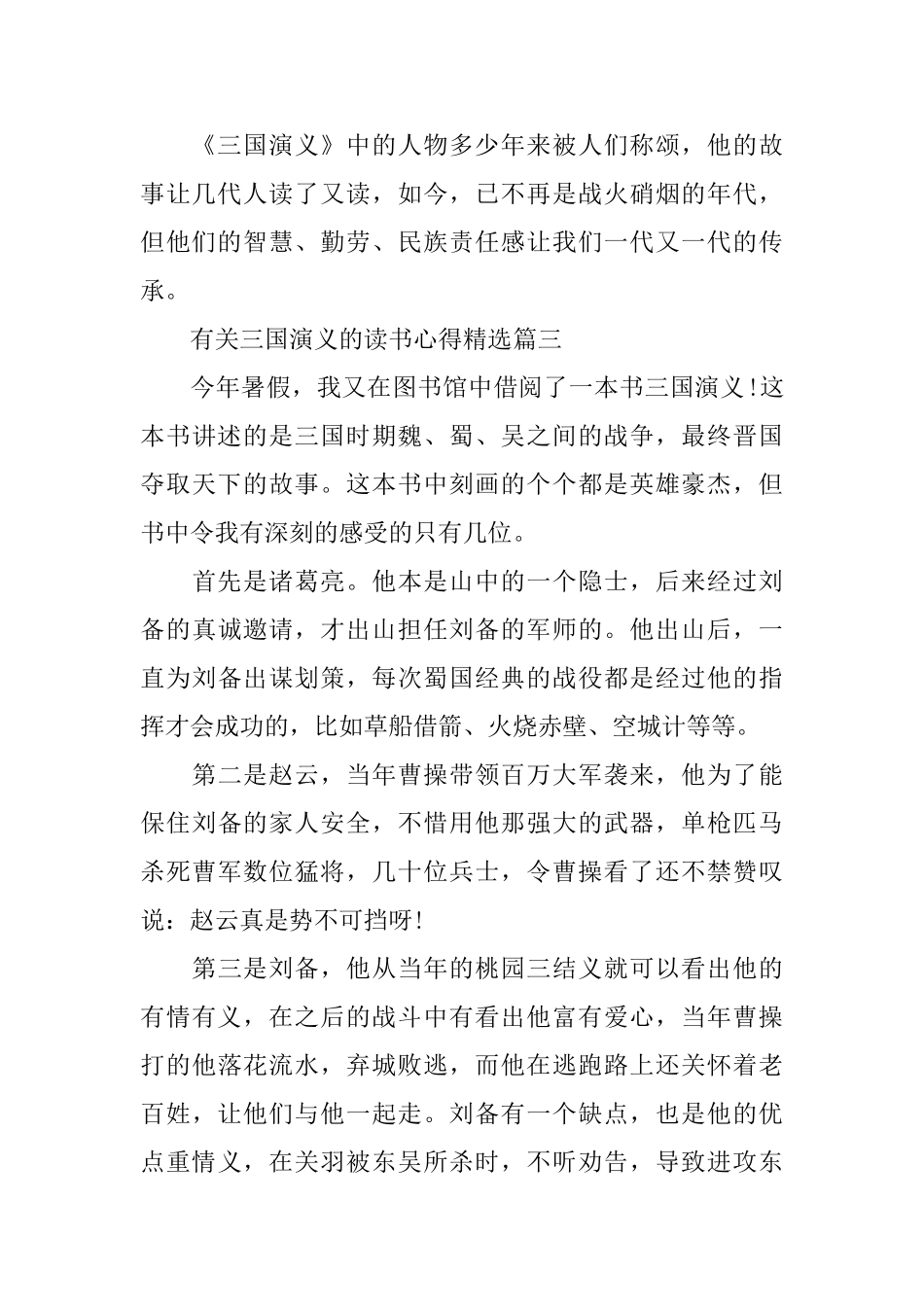 有关三国演义的读书心得精选_第3页